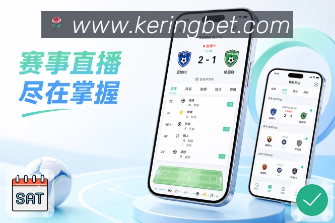 开云App夜间亮点：夜间追赛、比分查看、提醒管理和舒适阅读